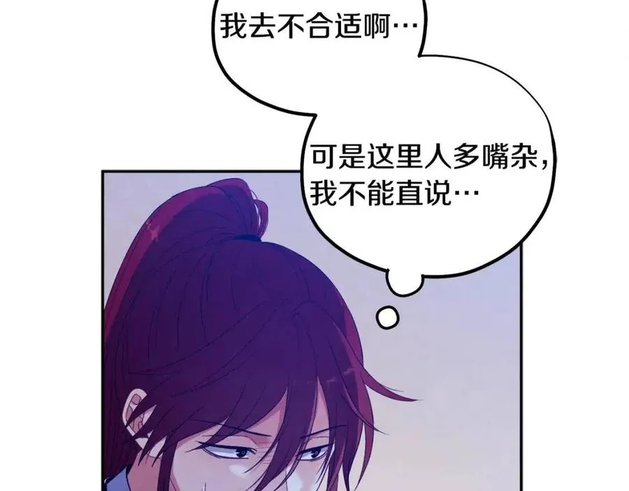 第46话 陛下暴怒 第52页