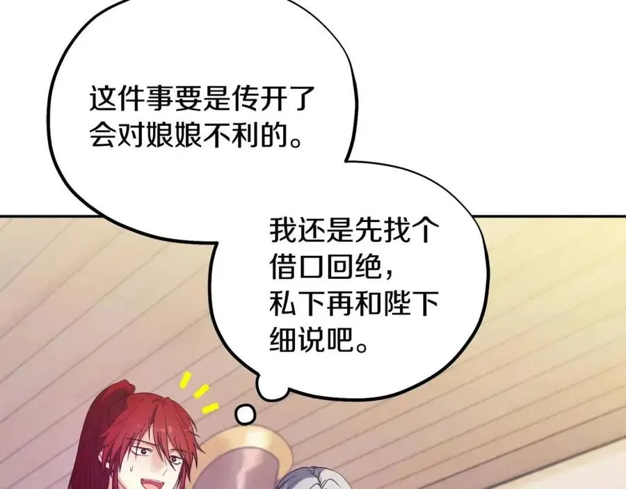 第46话 陛下暴怒 第54页