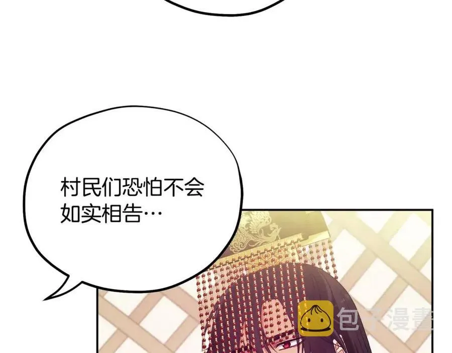 第46话 陛下暴怒 第56页