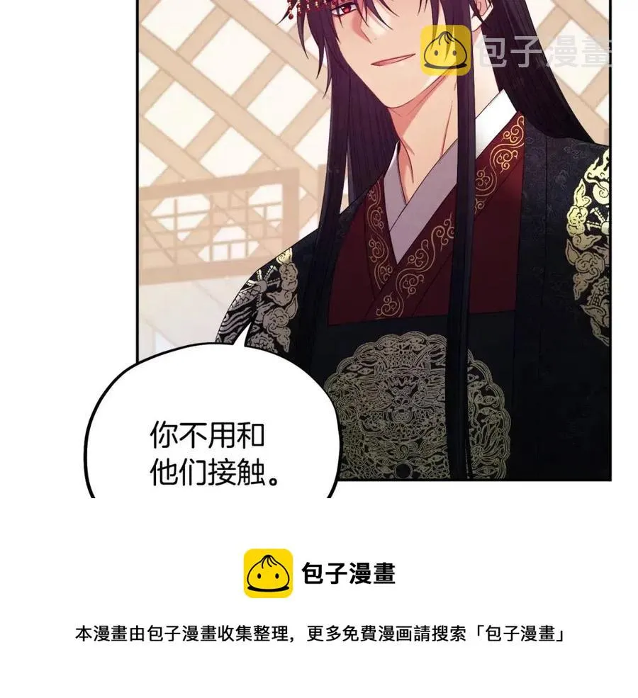 第46话 陛下暴怒 第57页