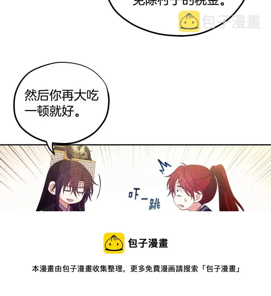 第46话 陛下暴怒 第61页