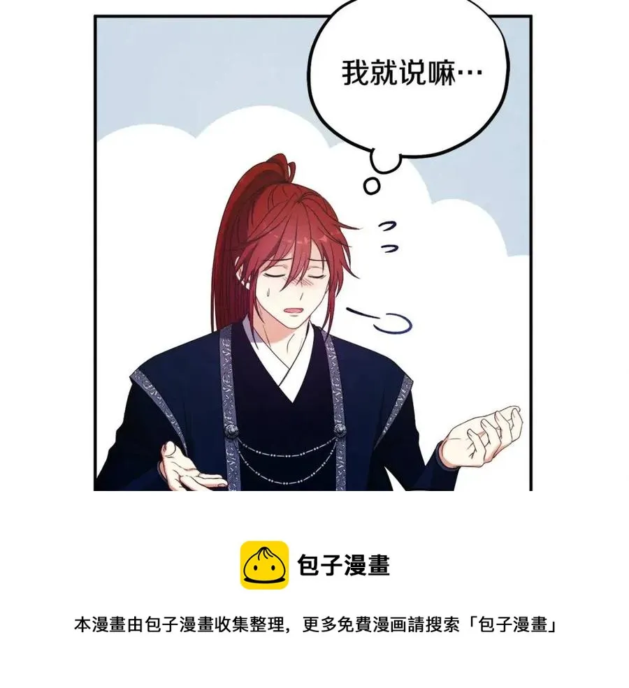 第46话 陛下暴怒 第65页
