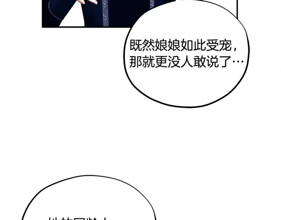 第46话 陛下暴怒 第66页