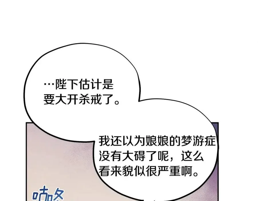 第46话 陛下暴怒 第74页