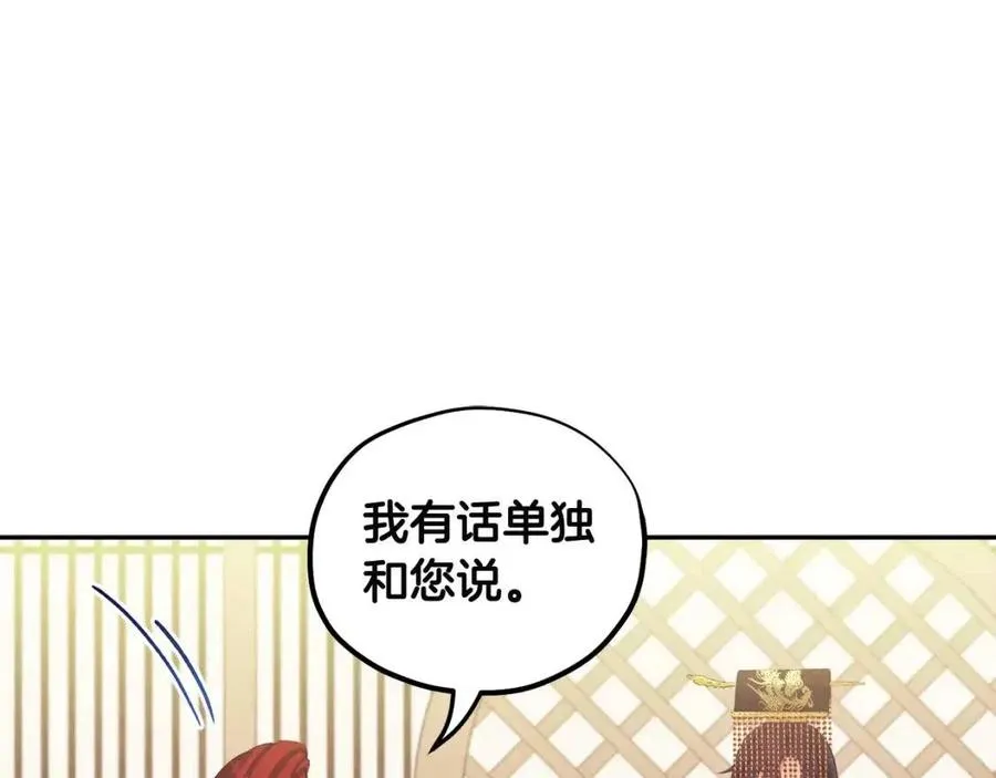 第46话 陛下暴怒 第78页