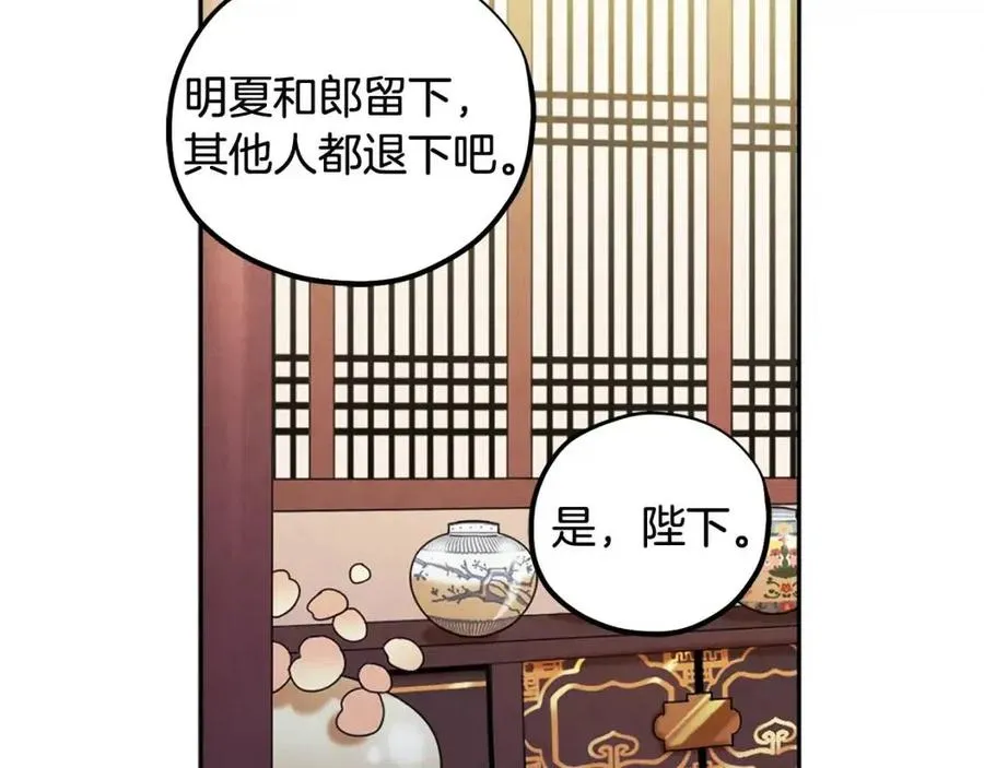 第46话 陛下暴怒 第82页