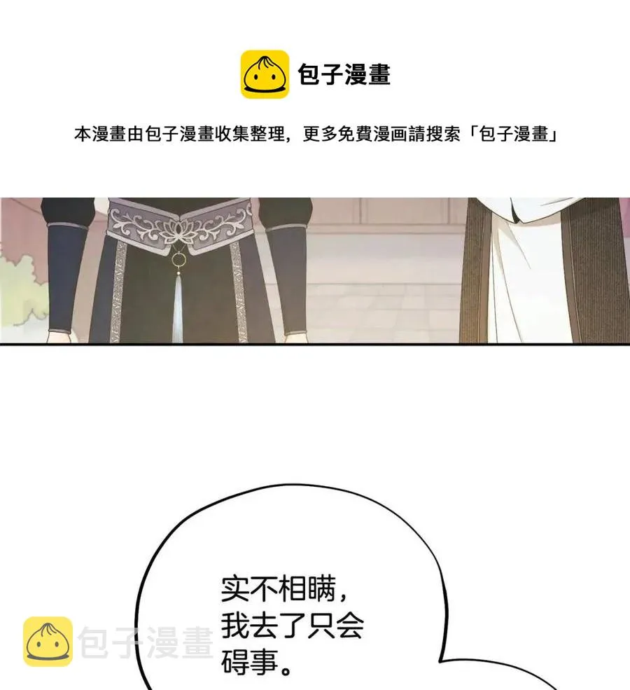 第46话 陛下暴怒 第85页