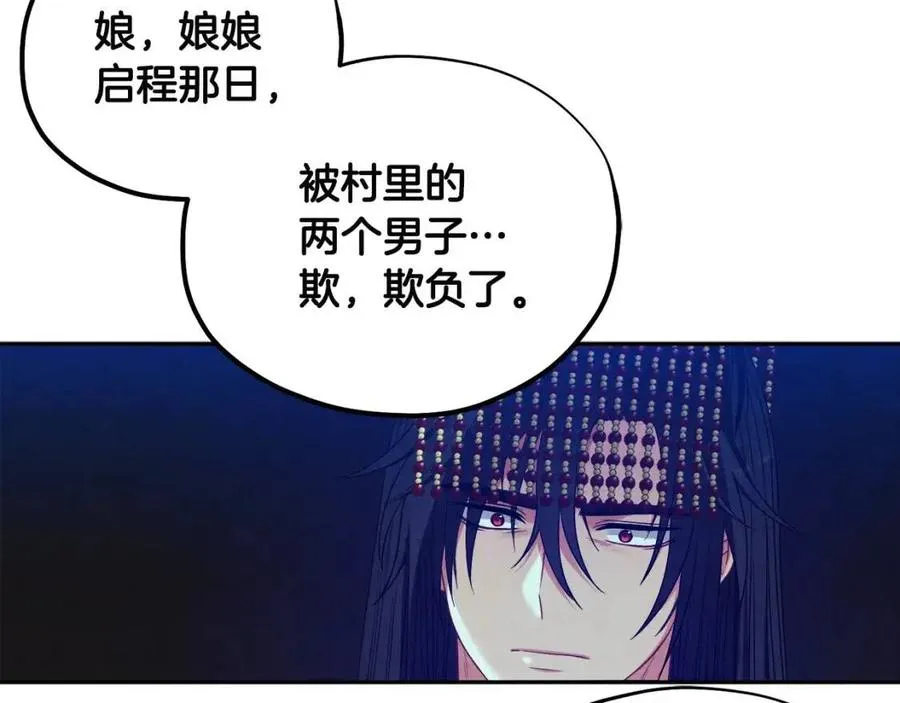 第46话 陛下暴怒 第90页
