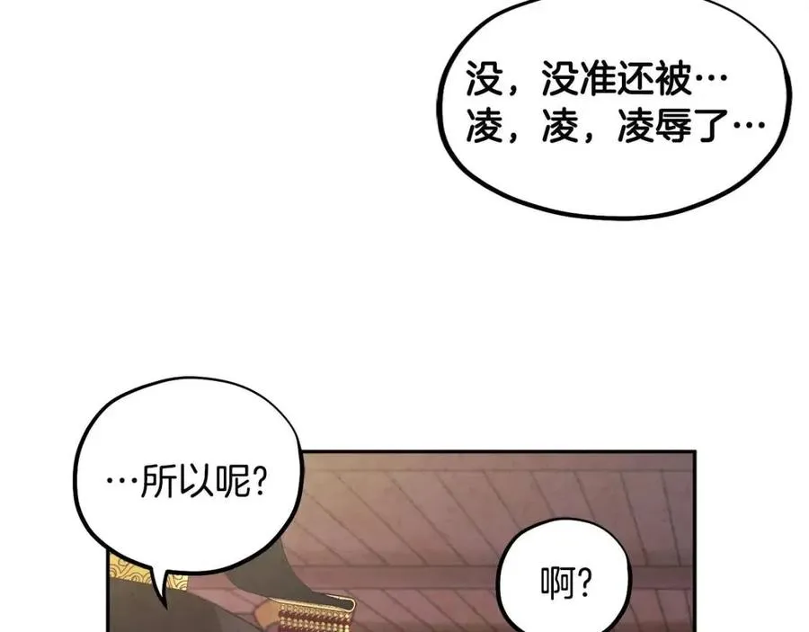 第46话 陛下暴怒 第91页