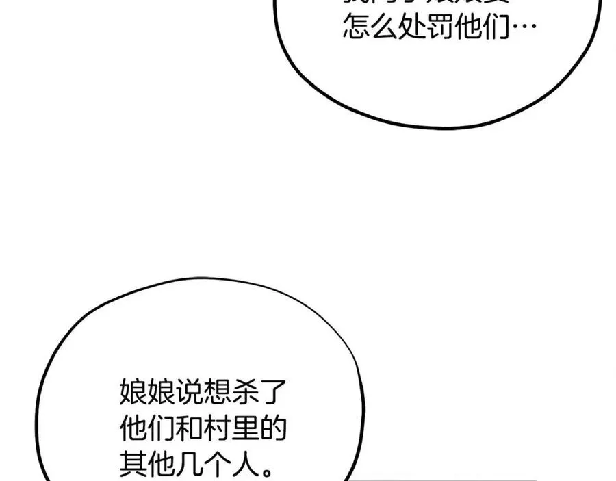 第46话 陛下暴怒 第95页