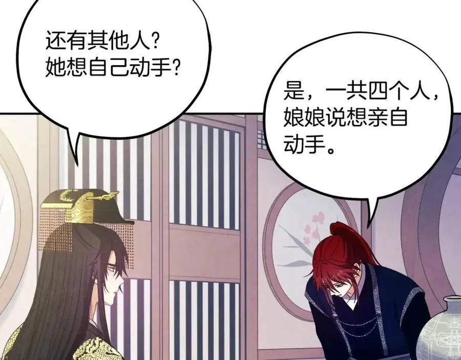 第46话 陛下暴怒 第98页
