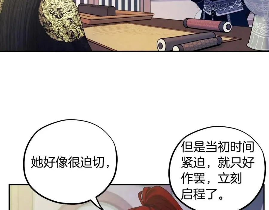 第46话 陛下暴怒 第99页