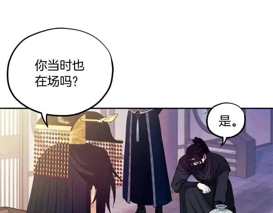 第46话 陛下暴怒 第103页