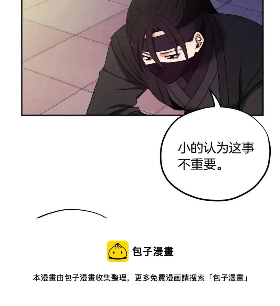 第46话 陛下暴怒 第105页