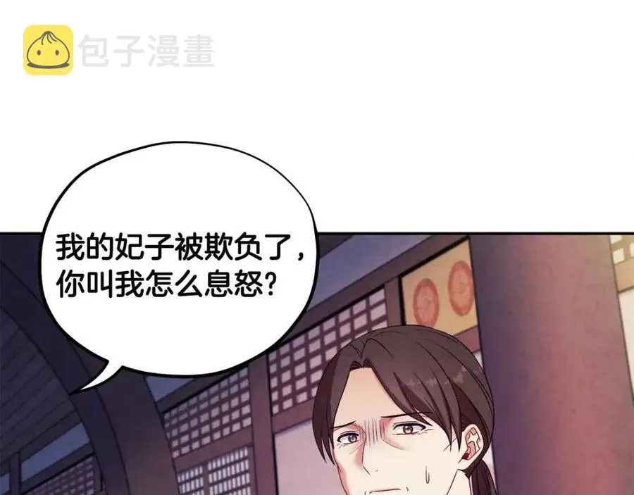 第46话 陛下暴怒 第110页