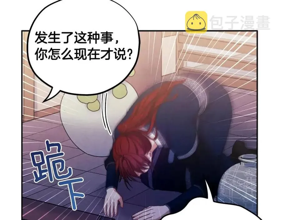 第46话 陛下暴怒 第112页