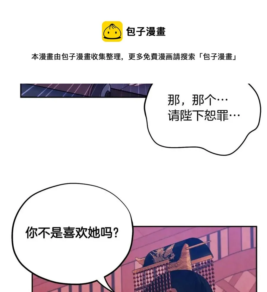 第46话 陛下暴怒 第113页