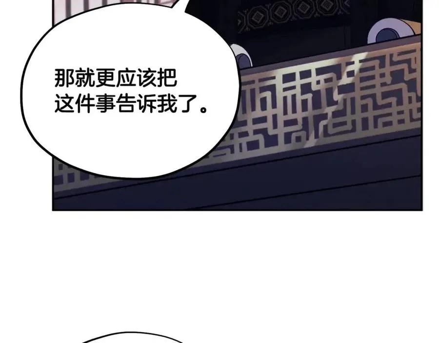 第46话 陛下暴怒 第115页