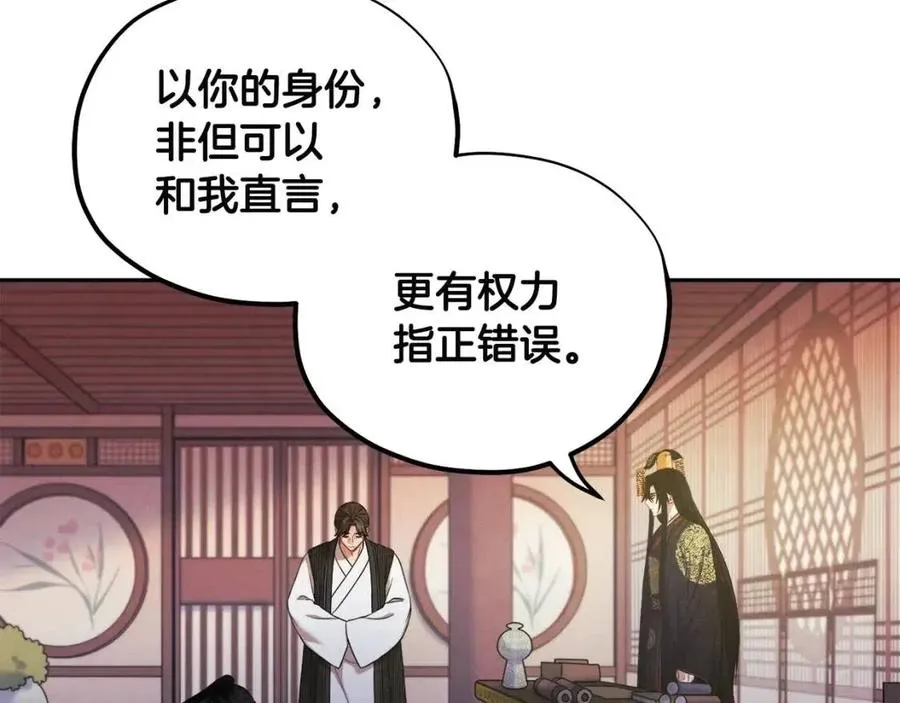 第46话 陛下暴怒 第116页