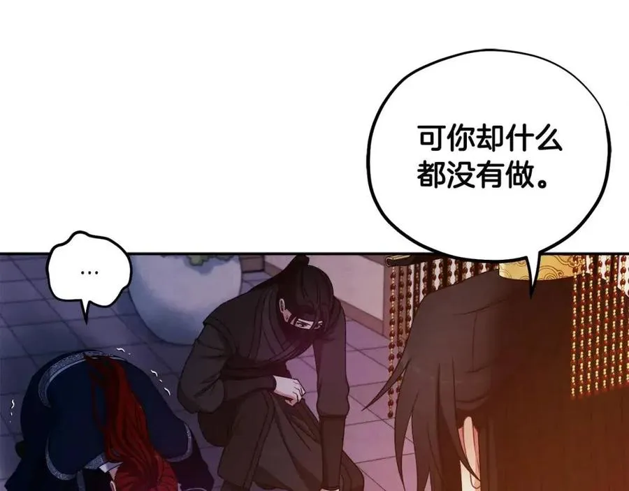 第46话 陛下暴怒 第118页