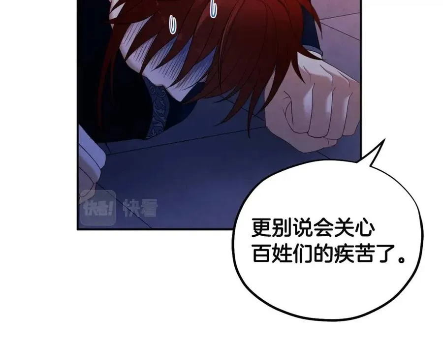 第46话 陛下暴怒 第123页