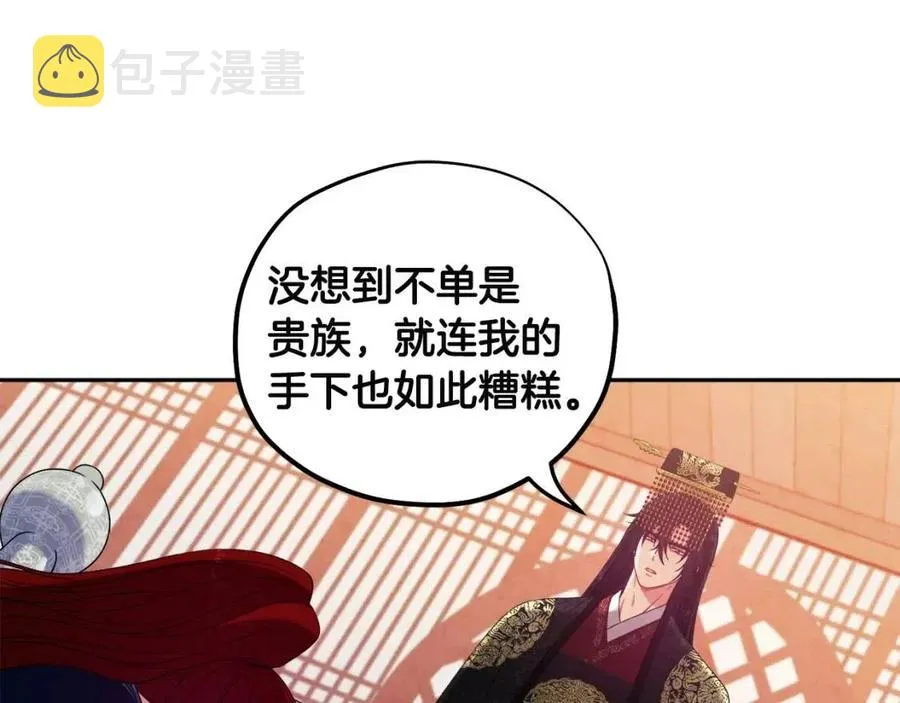第46话 陛下暴怒 第124页