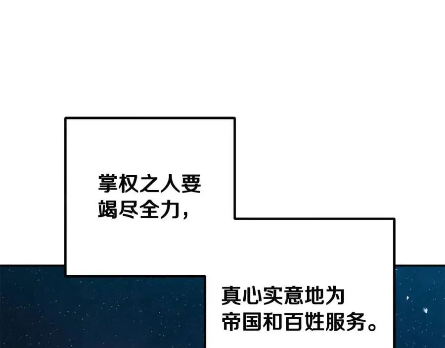 第46话 陛下暴怒 第140页