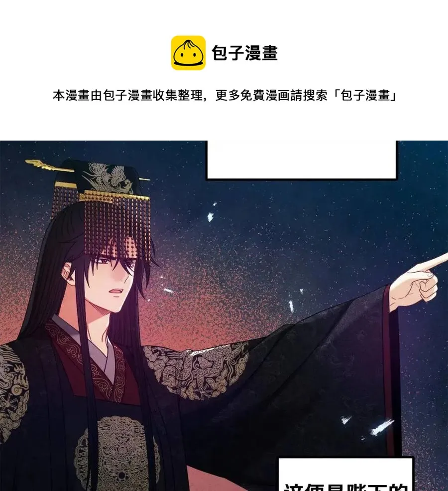 第46话 陛下暴怒 第141页