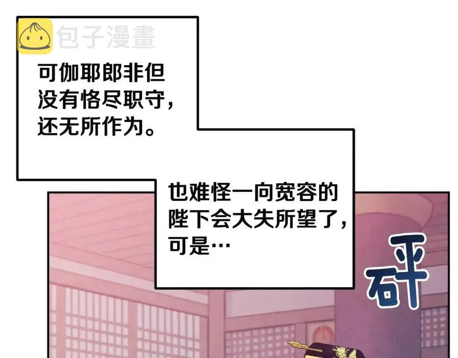 第46话 陛下暴怒 第143页