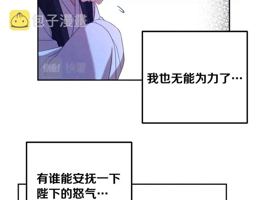 第46话 陛下暴怒 第150页