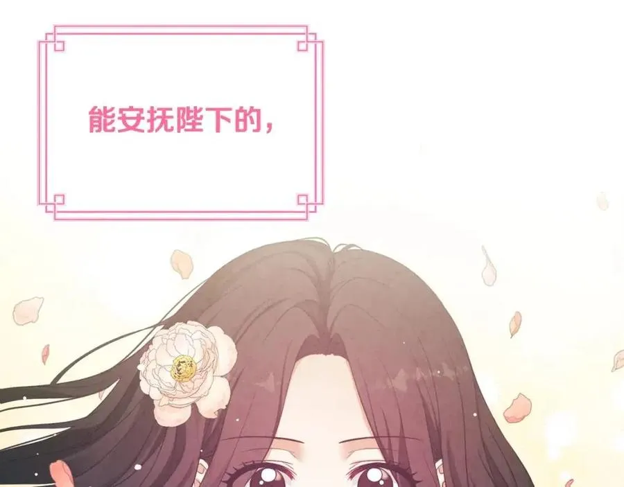 第46话 陛下暴怒 第159页