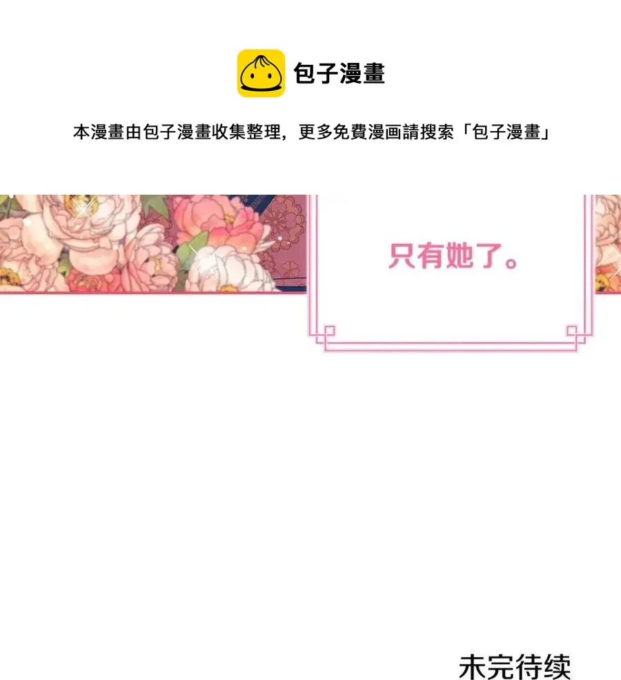 第46话 陛下暴怒 第161页