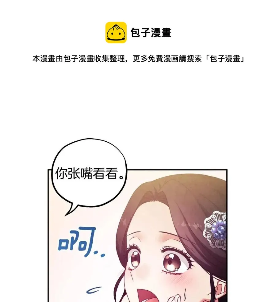 第47话 大胆攻略 第61页