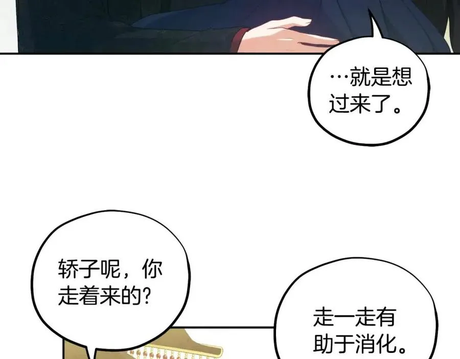 第47话 大胆攻略 第70页