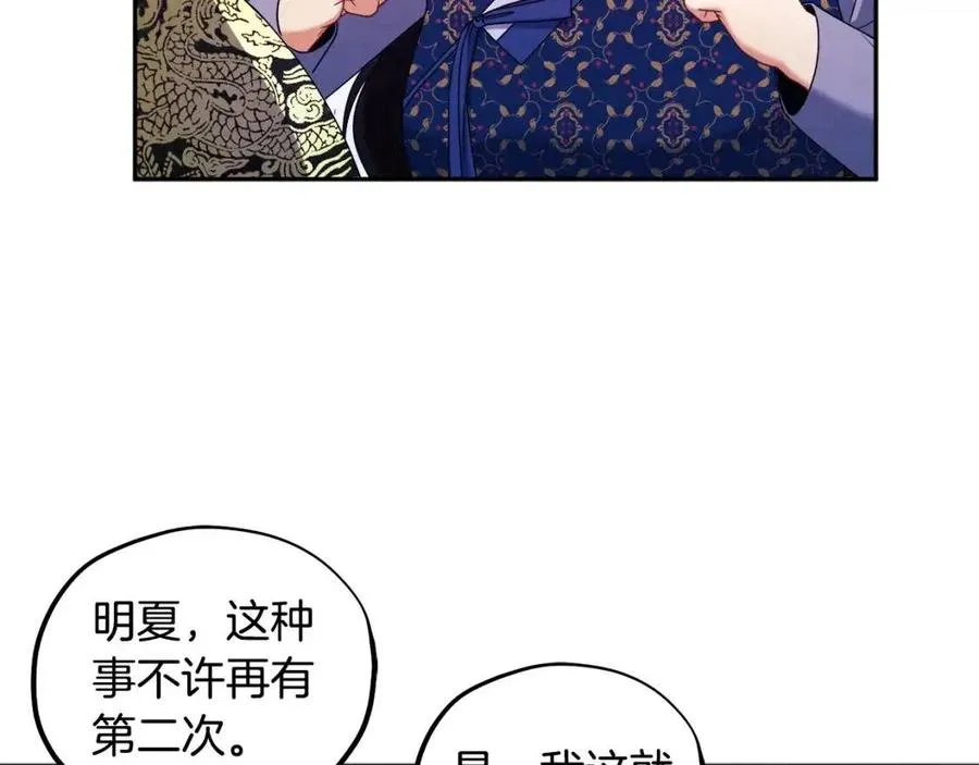 第47话 大胆攻略 第72页