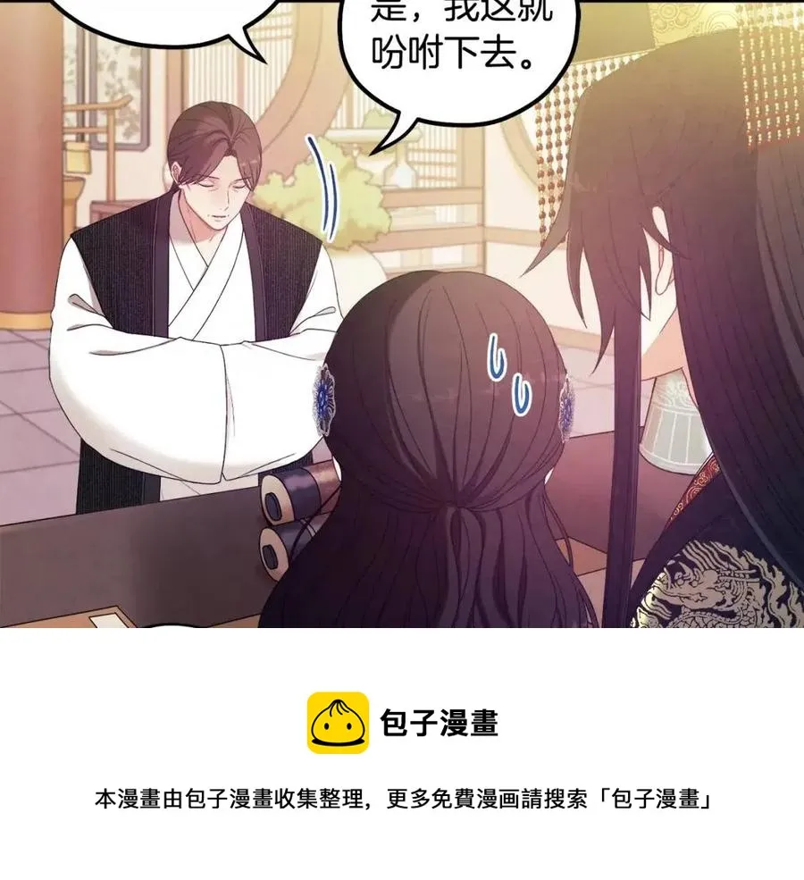 第47话 大胆攻略 第73页