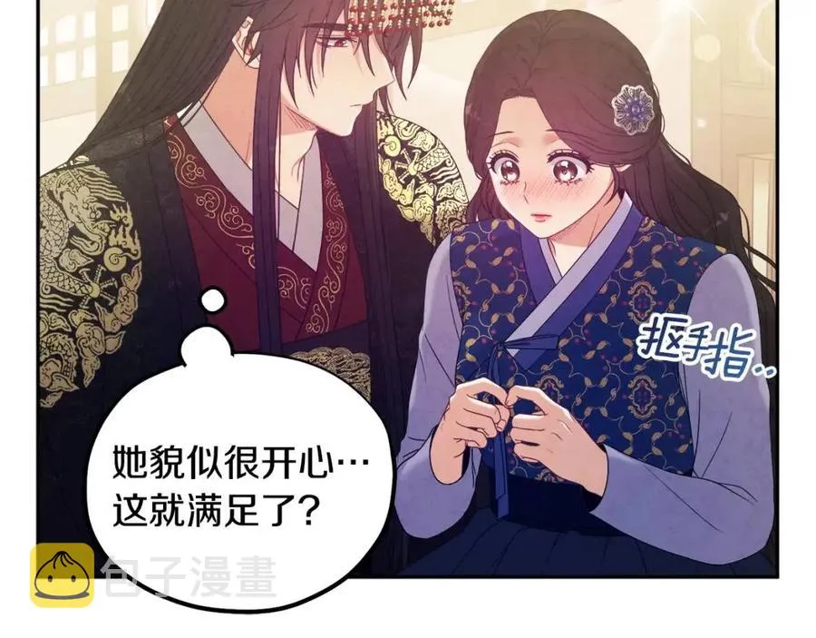 第47话 大胆攻略 第79页