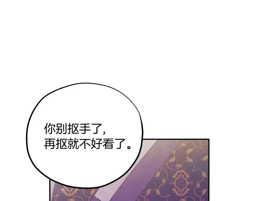 第47话 大胆攻略 第80页