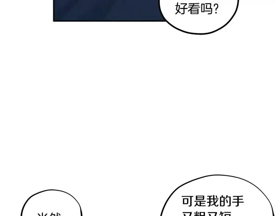 第47话 大胆攻略 第82页