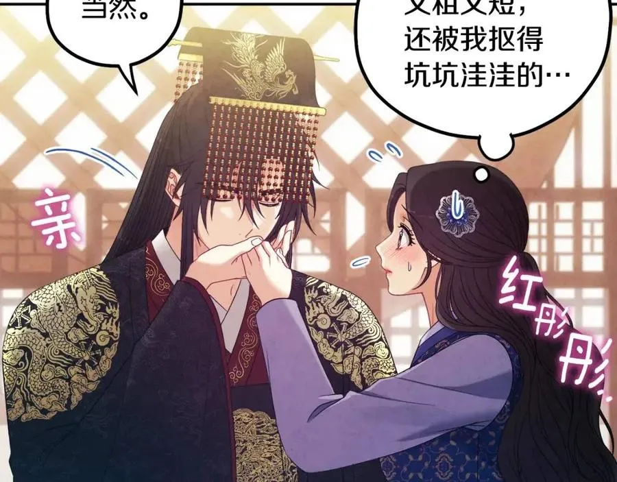 第47话 大胆攻略 第83页