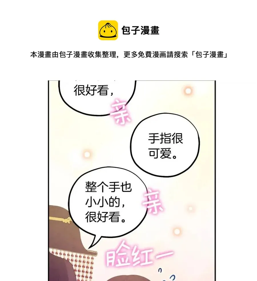 第47话 大胆攻略 第85页