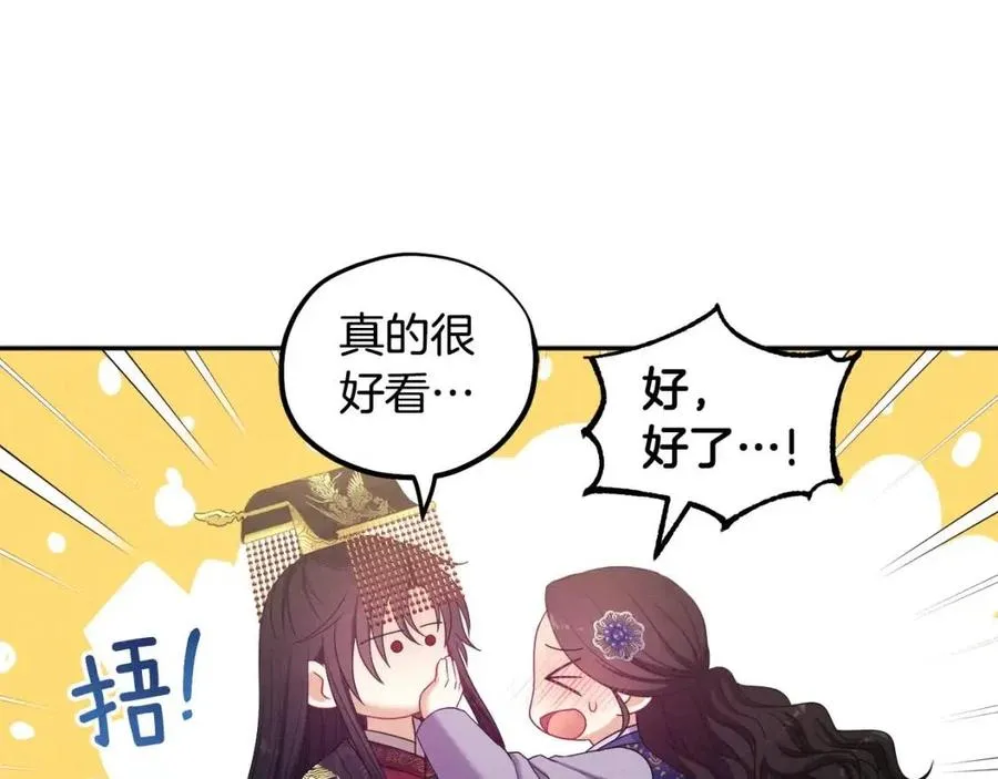 第47话 大胆攻略 第87页