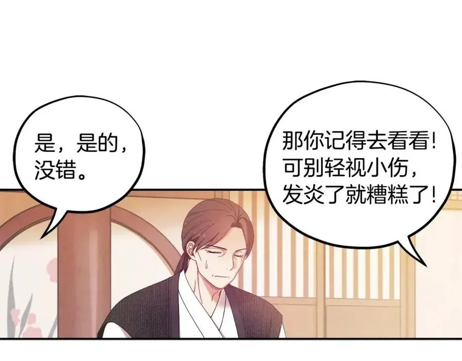 第47话 大胆攻略 第120页