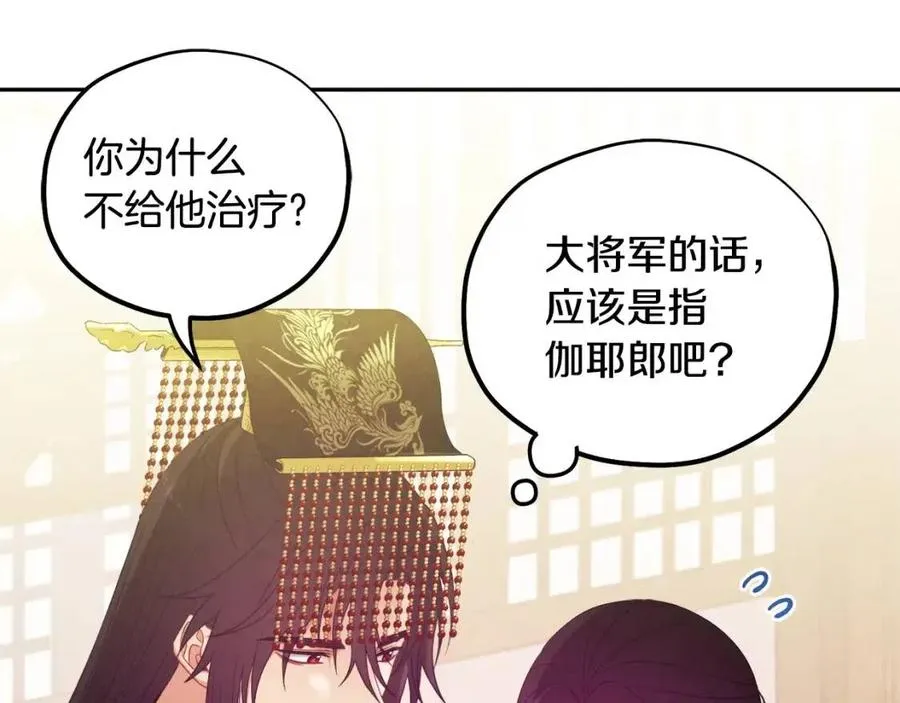 第47话 大胆攻略 第130页