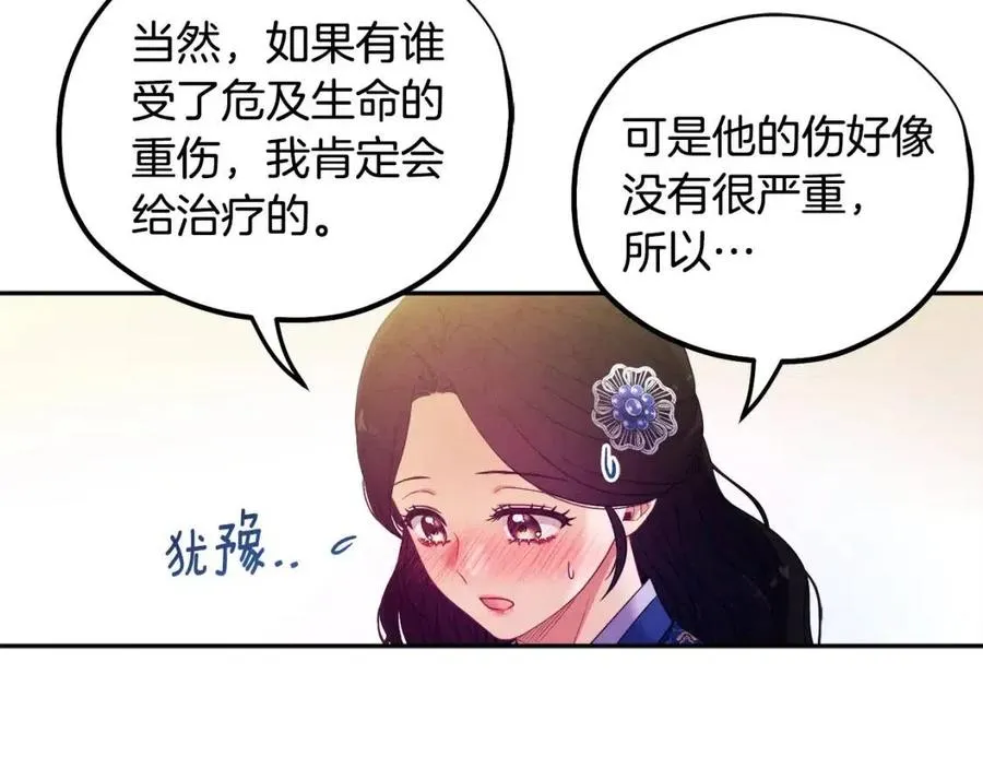 第47话 大胆攻略 第139页