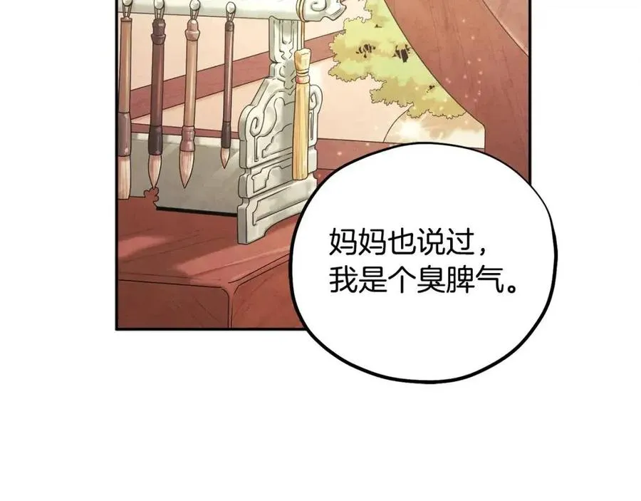第47话 大胆攻略 第143页