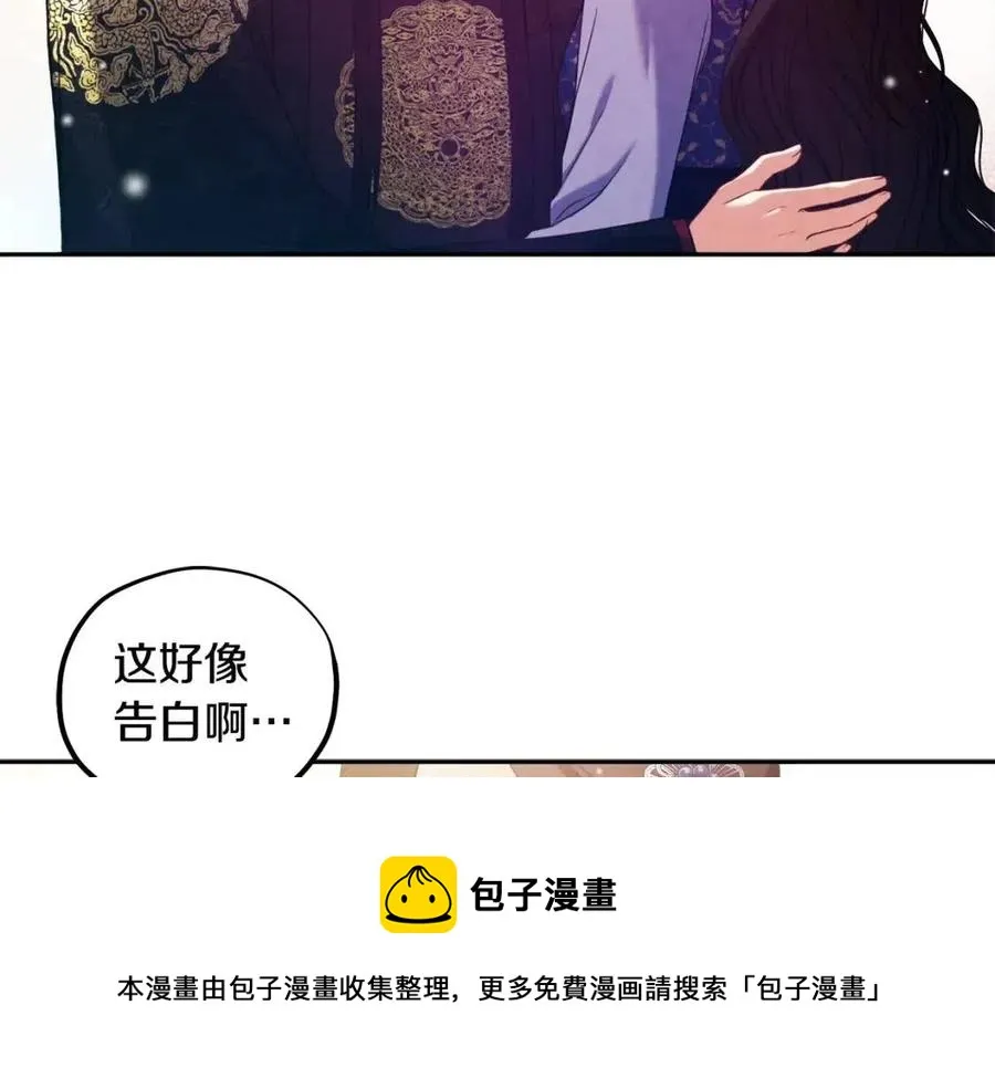 第48话 定情信物 第17页