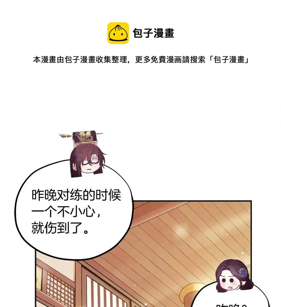 第48话 定情信物 第29页