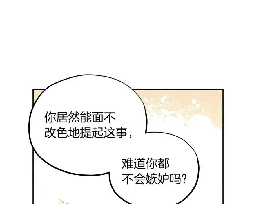 第48话 定情信物 第32页
