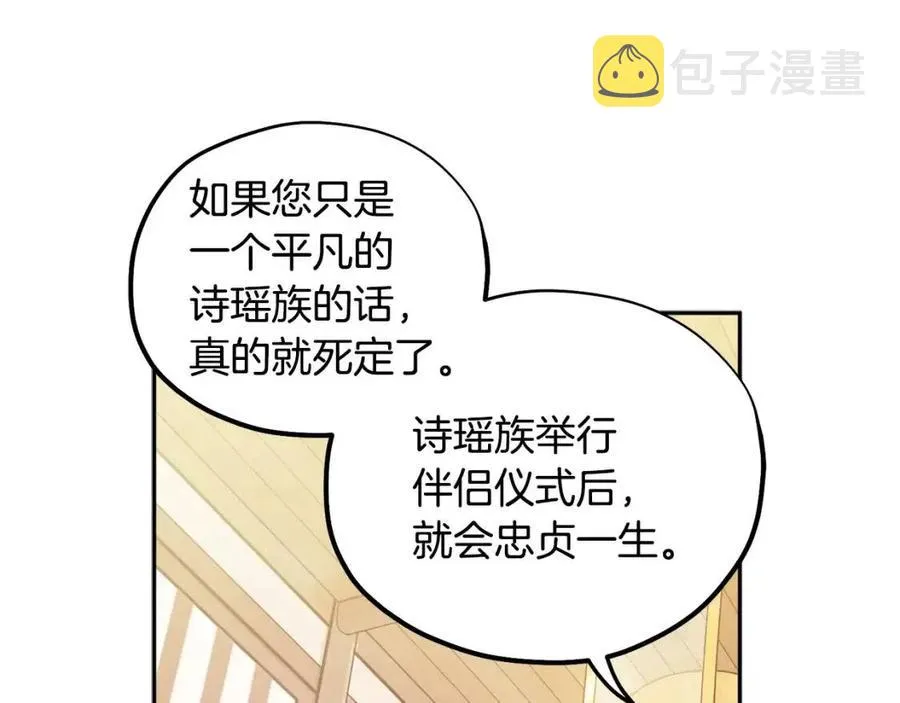 第48话 定情信物 第40页
